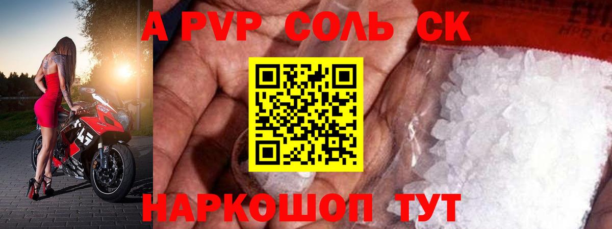Alpha PVP  Вход с VPN  A PVP Соль  Десногорск  APVP мука 