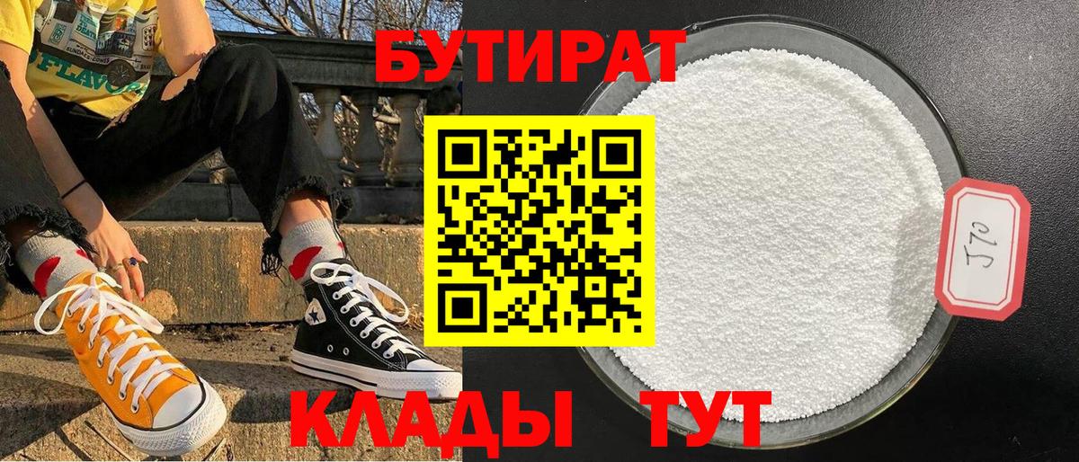 Десногорск  БУТИРАТ вода  Бутират  Вход с VPN 