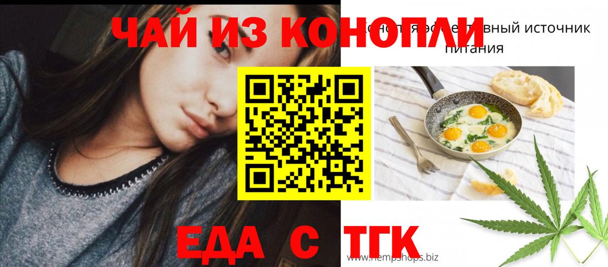 Еда ТГК конопля Десногорск