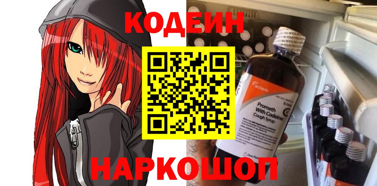 Кодеиновый сироп Lean Purple Drank Десногорск