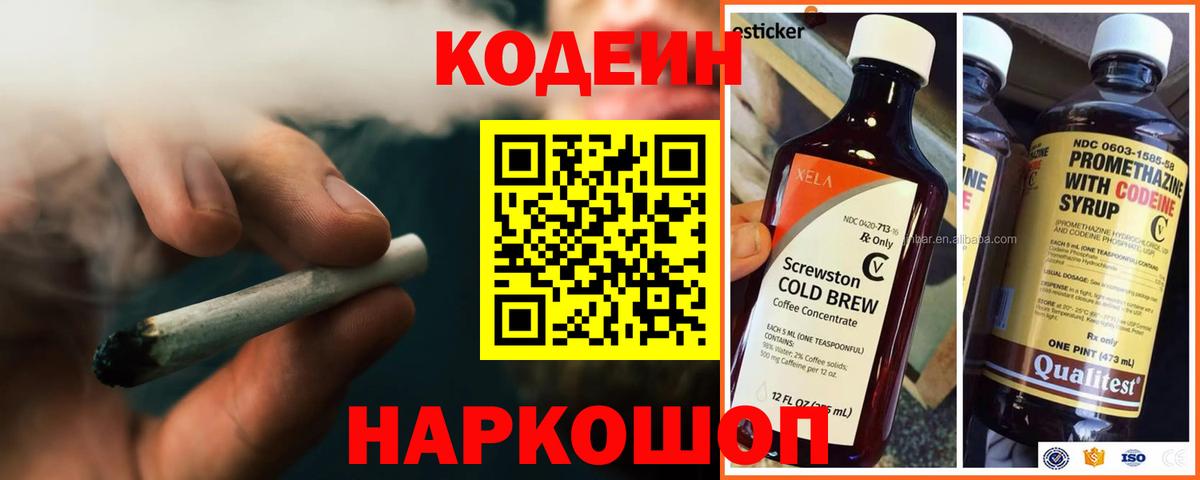 Кодеин Purple Drank  Кодеин напиток Lean (лин)  Десногорск  Вход с VPN 