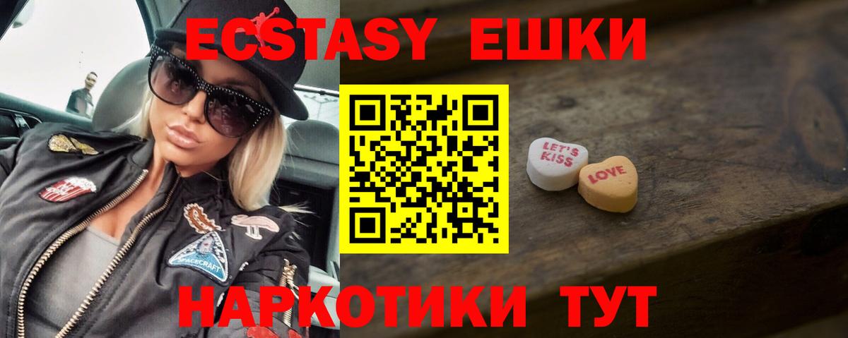 ЭКСТАЗИ 280 MDMA Десногорск