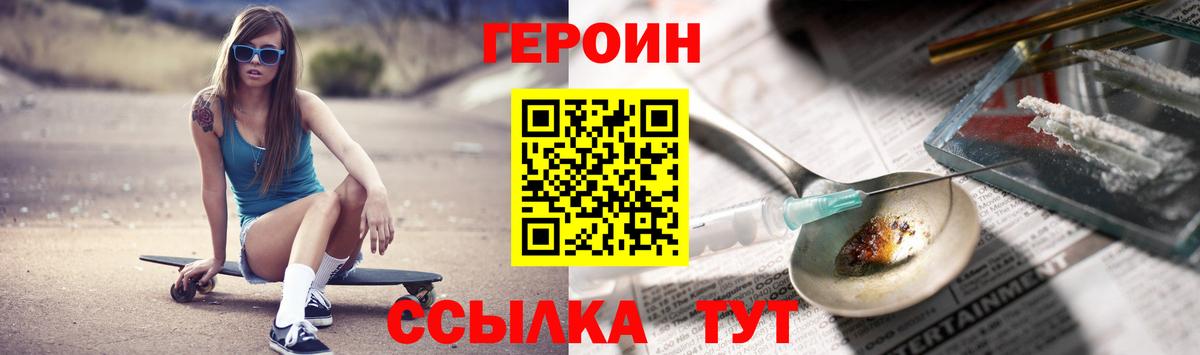 Героин белый Десногорск