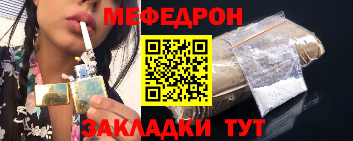 Меф мяу мяу Десногорск