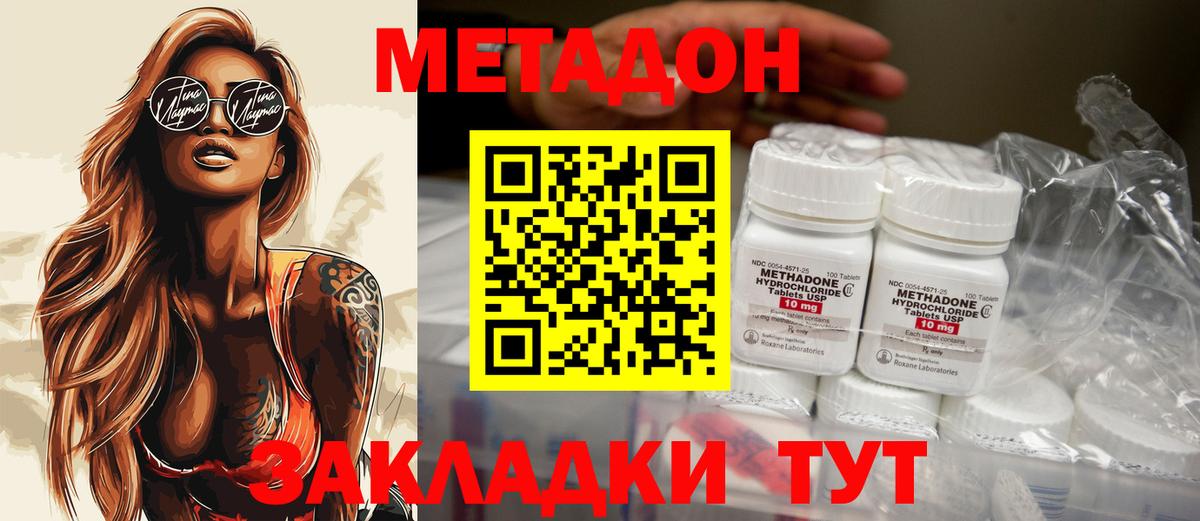 Десногорск  МЕТАДОН methadone  Вход с VPN  Метадон VHQ 